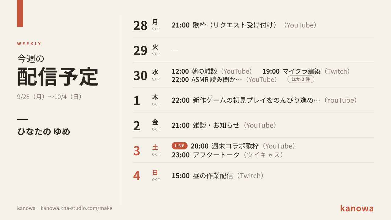 今週の配信予定を並べたカレンダー画像の例
